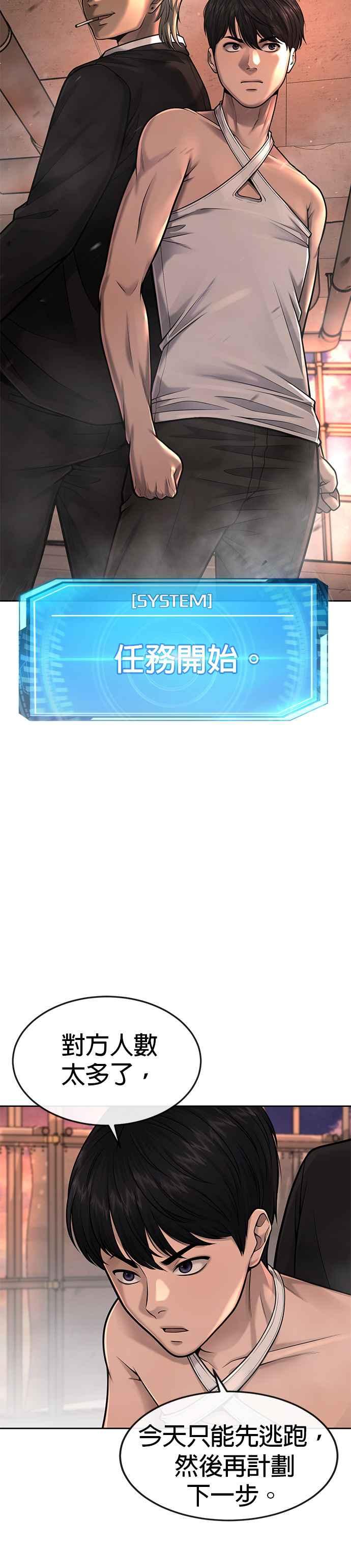 任务至上主义 - 第46话 疯子！疯子！ - 第2张图