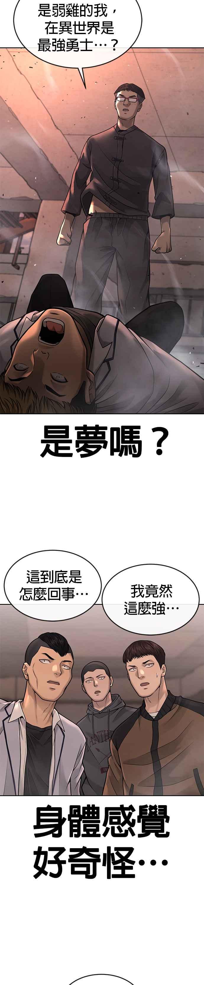 任务至上主义 - 第46话 疯子！疯子！ - 第53张图
