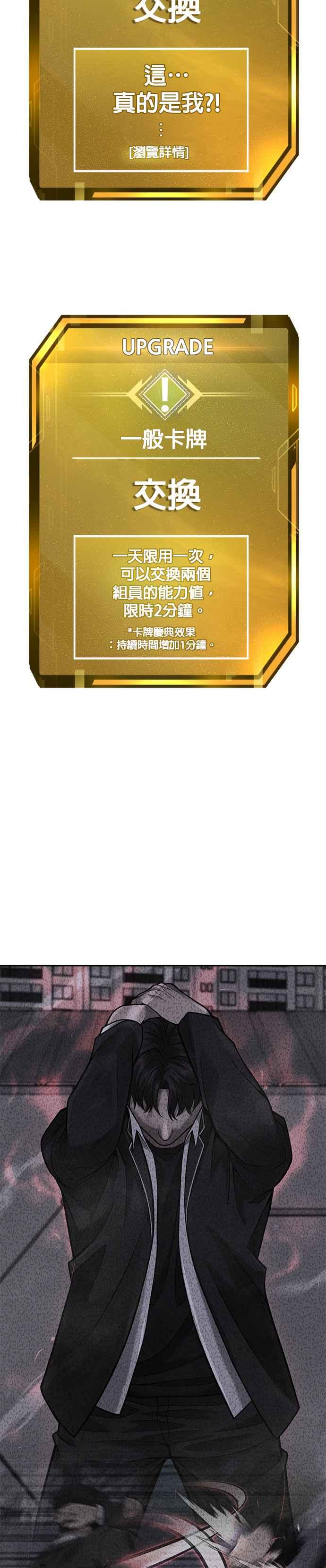 任务至上主义 - 第46话 疯子！疯子！ - 第50张图