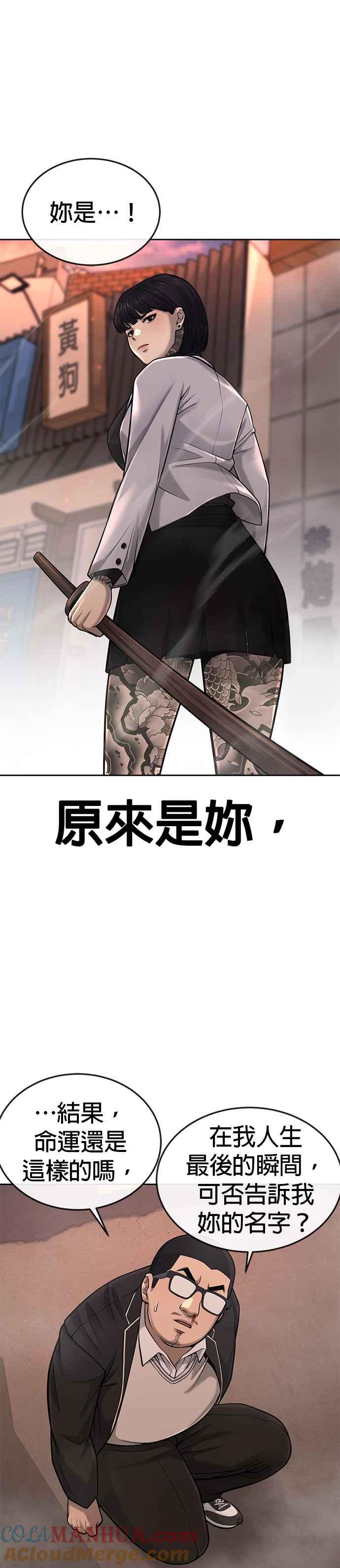 任务至上主义 - 第46话 疯子！疯子！ - 第31张图