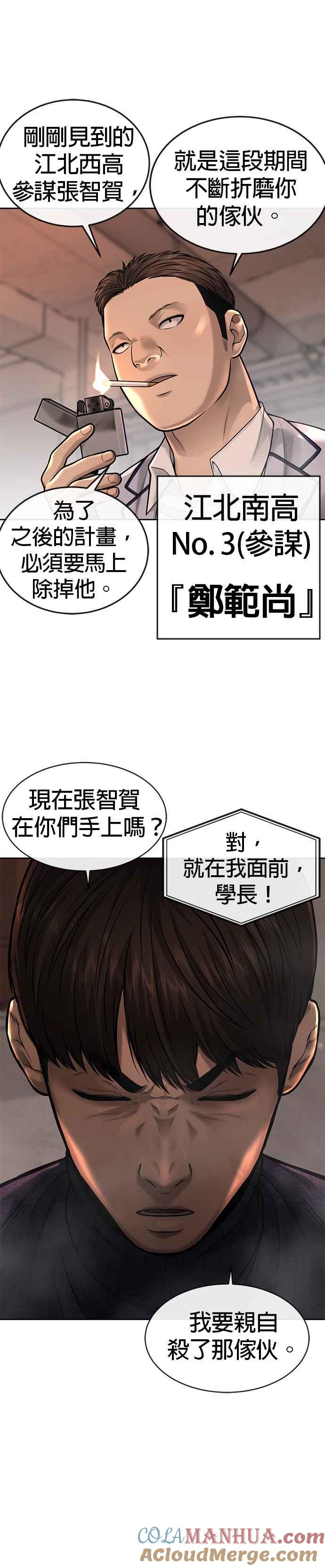 任务至上主义 - 第46话 疯子！疯子！ - 第46张图