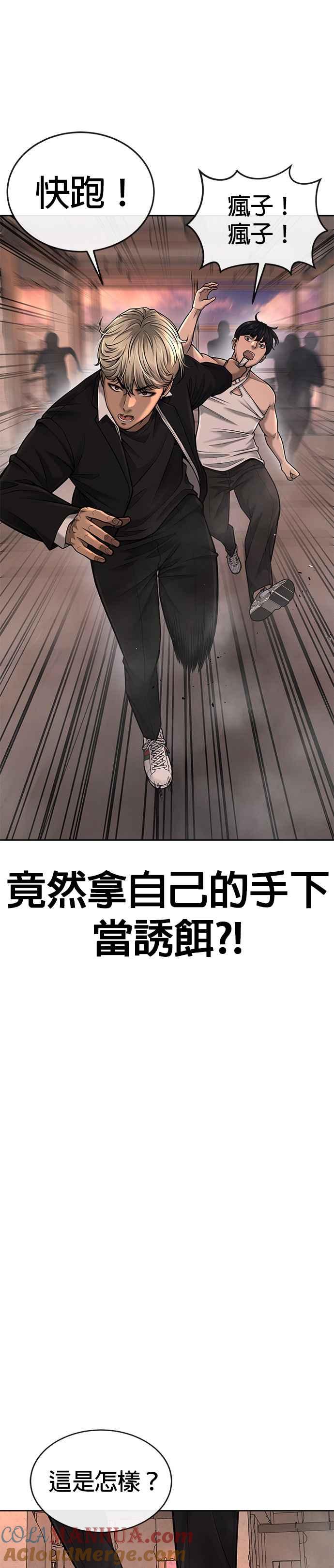 任务至上主义 - 第46话 疯子！疯子！ - 第7张图