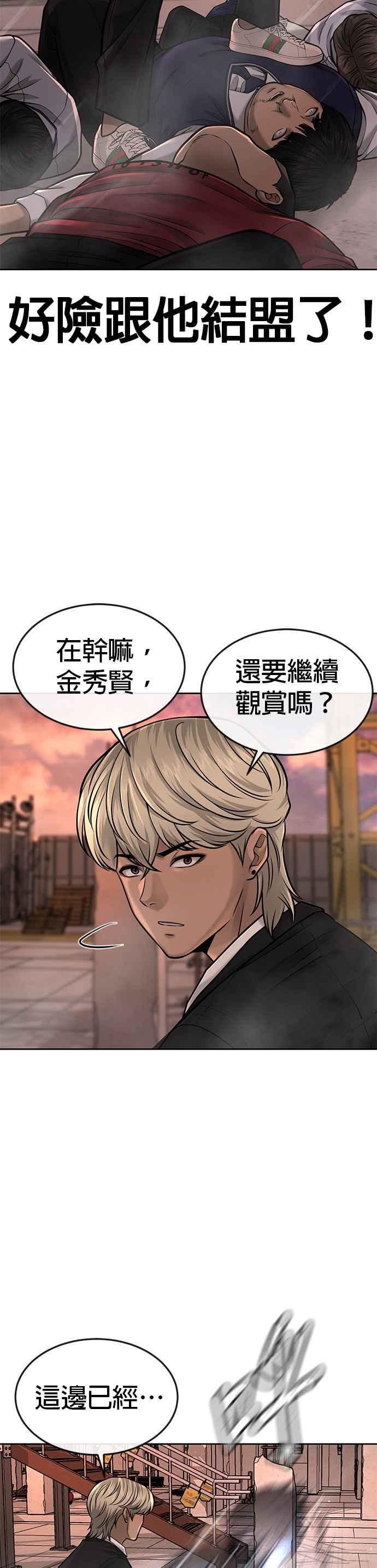 任务至上主义 - 第46话 疯子！疯子！ - 第14张图