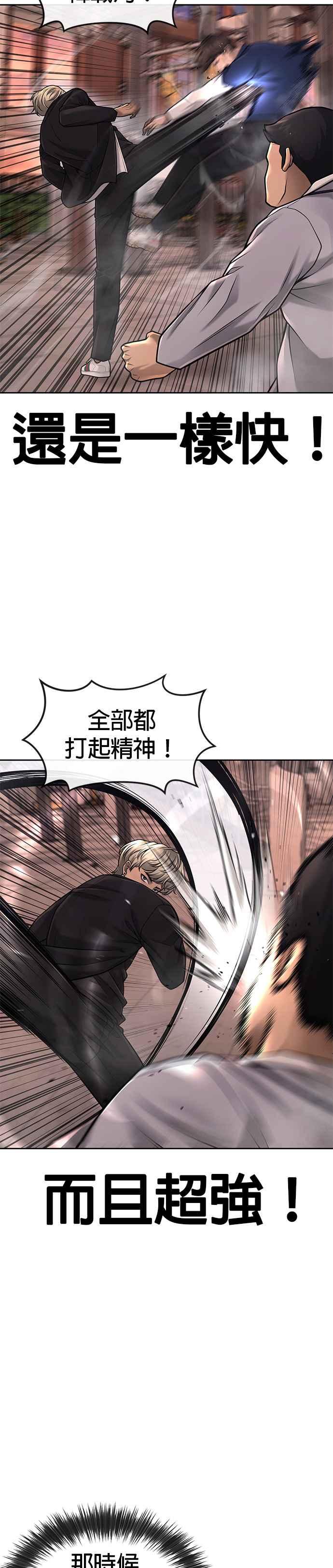 任务至上主义 - 第46话 疯子！疯子！ - 第11张图