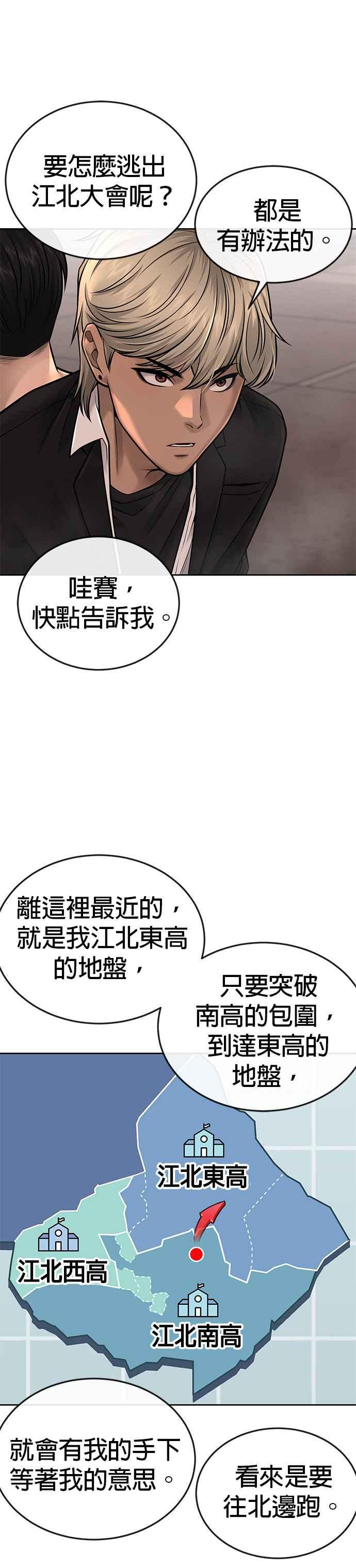 任务至上主义 - 第46话 疯子！疯子！ - 第3张图