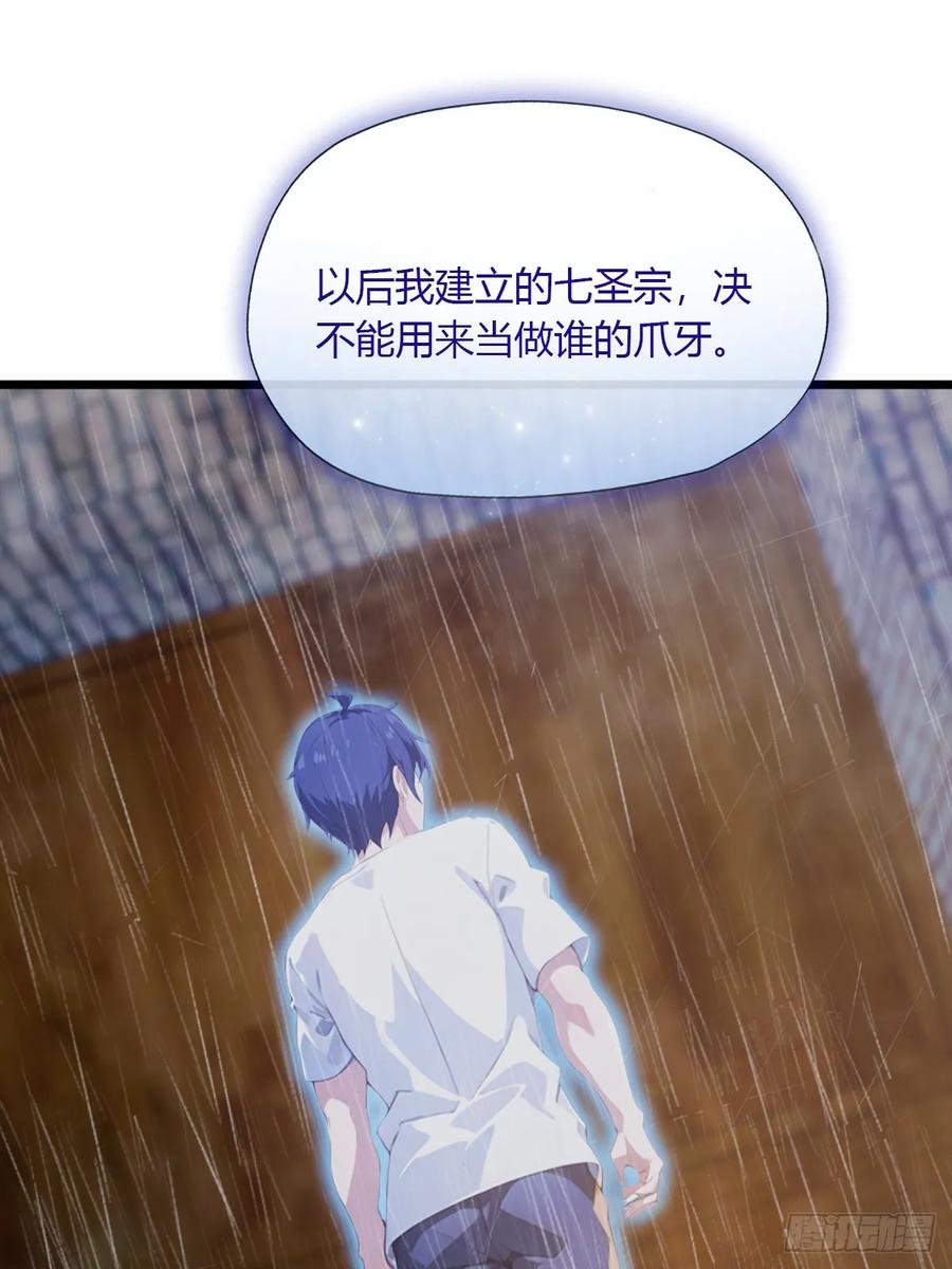 你什么档次敢在我七个师姐面前装 - 第43话 独闯虎穴 - 第92张图