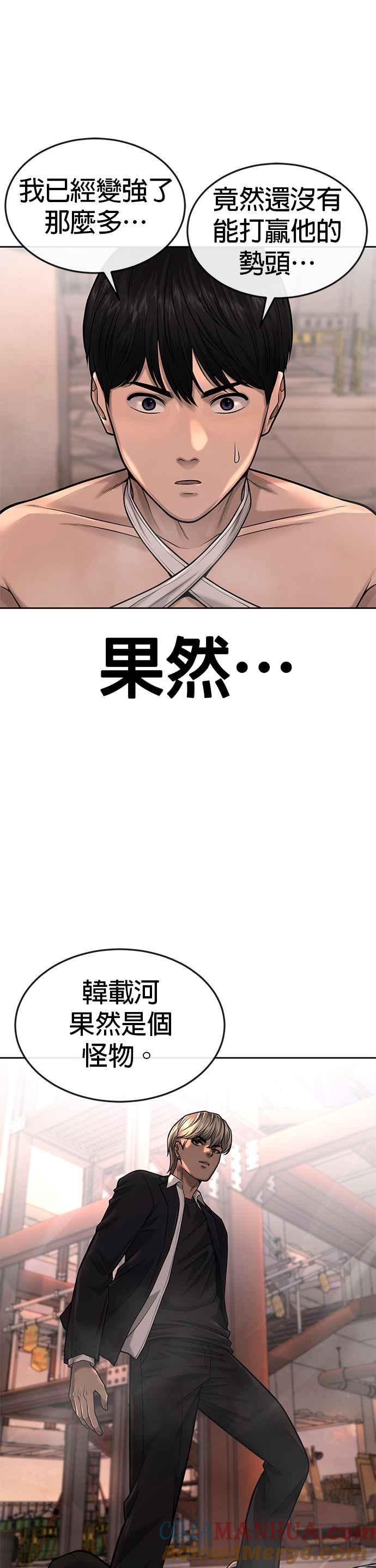 任务至上主义 - 第46话 疯子！疯子！ - 第13张图