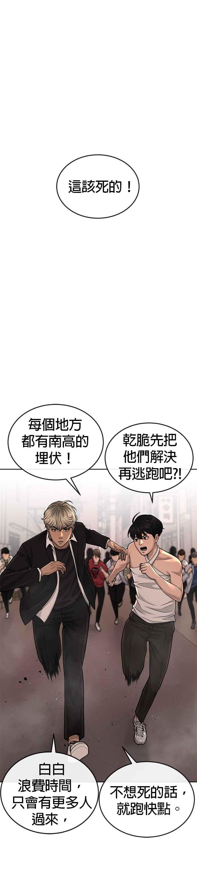 任务至上主义 - 第46话 疯子！疯子！ - 第24张图
