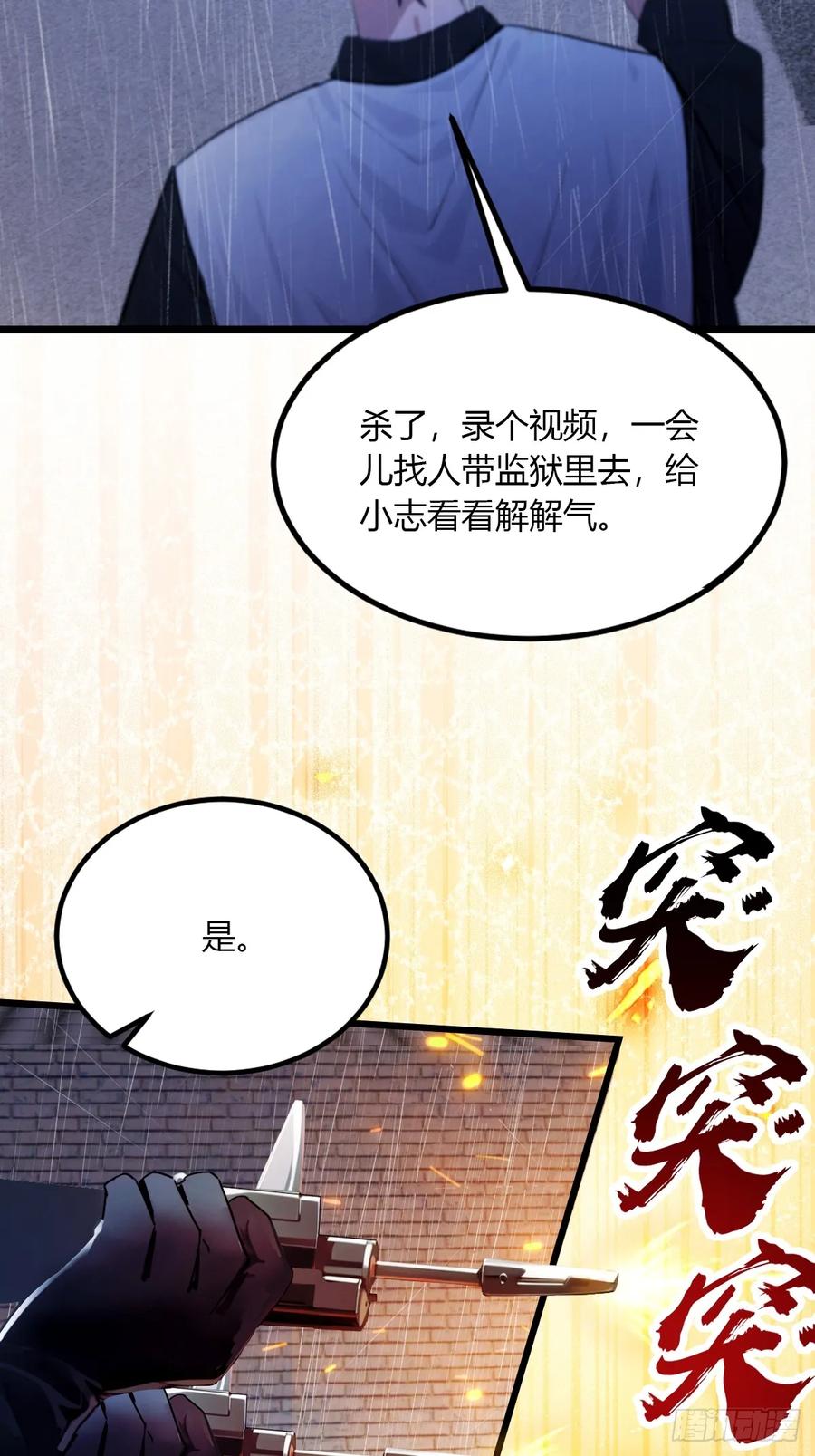 你什么档次敢在我七个师姐面前装 - 第43话 独闯虎穴 - 第107张图