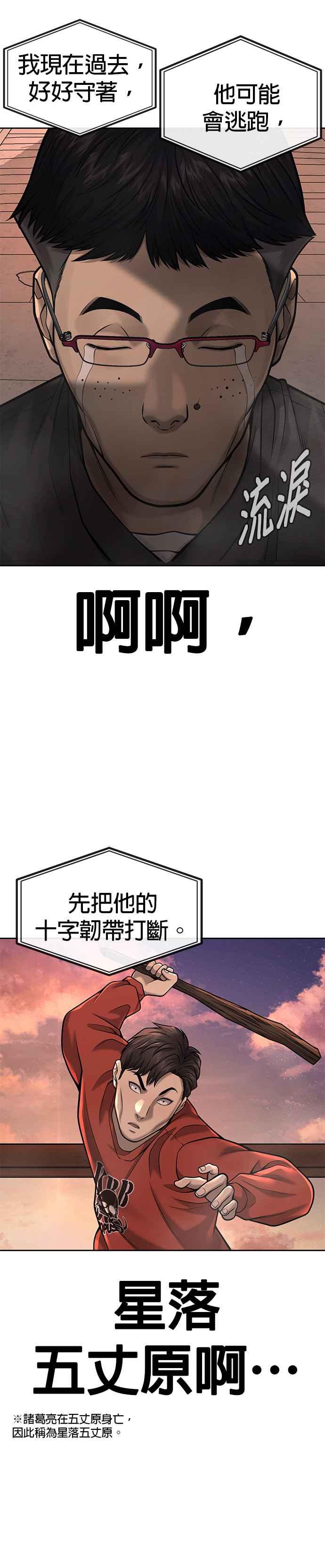 任务至上主义 - 第46话 疯子！疯子！ - 第47张图