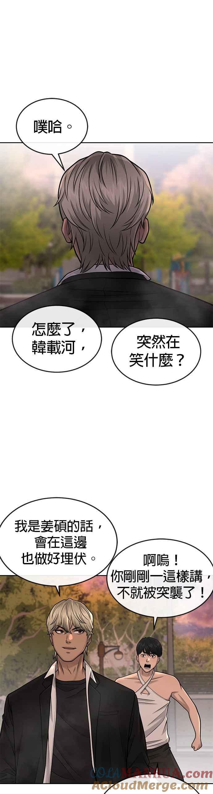 任务至上主义 - 第46话 疯子！疯子！ - 第37张图