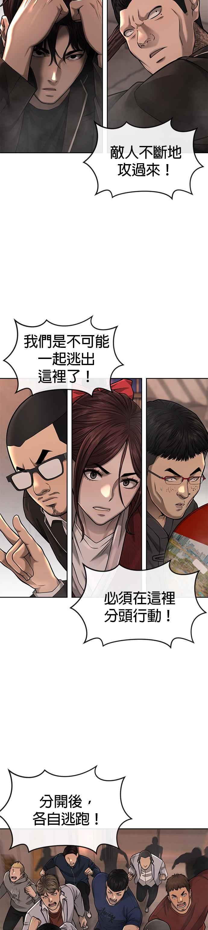 任务至上主义 - 第46话 疯子！疯子！ - 第21张图