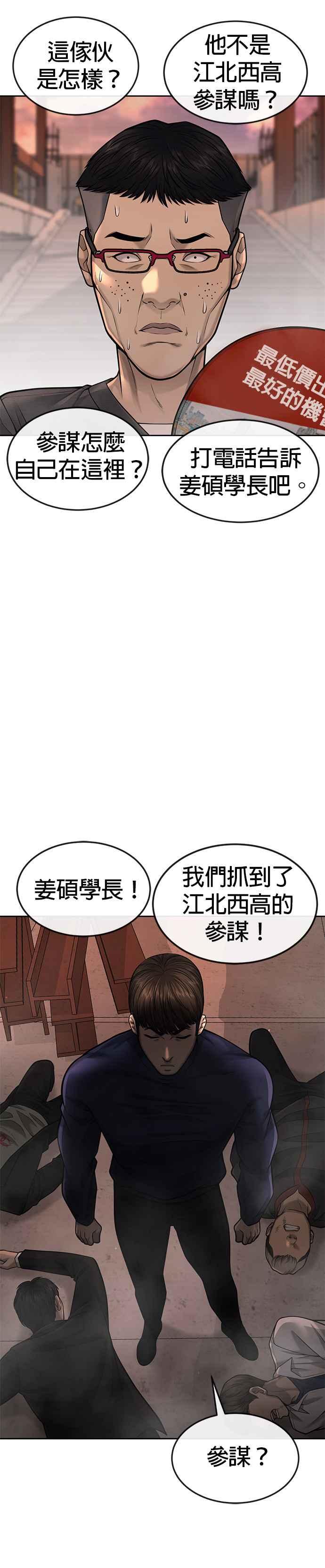任务至上主义 - 第46话 疯子！疯子！ - 第45张图
