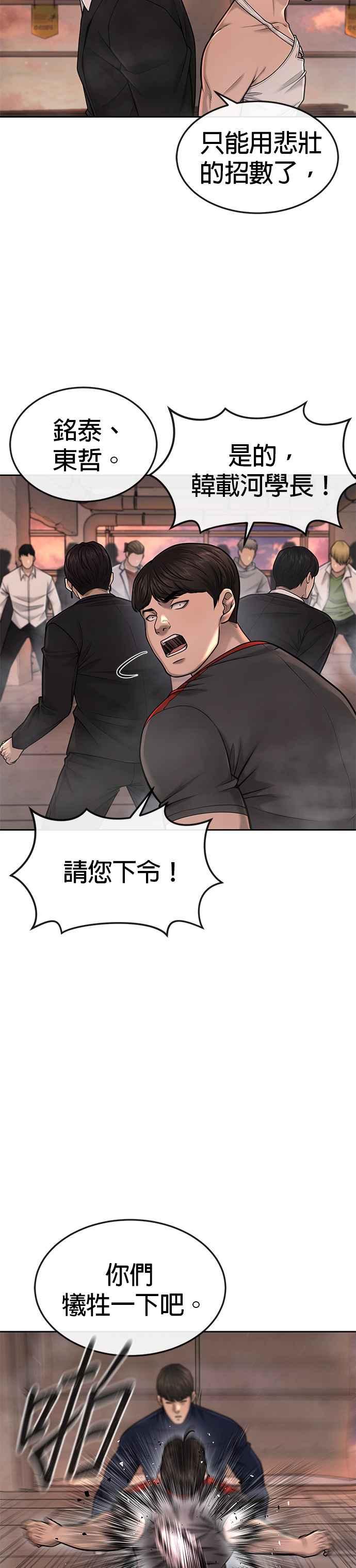 任务至上主义 - 第46话 疯子！疯子！ - 第5张图