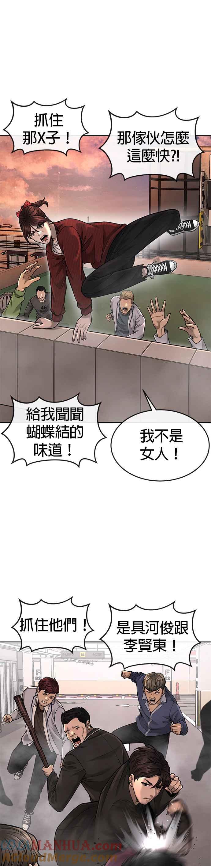 任务至上主义 - 第46话 疯子！疯子！ - 第25张图