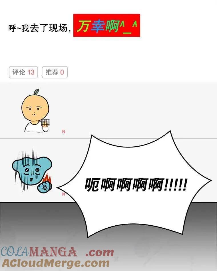 《得了不出道就会死的病》第47话 第113页