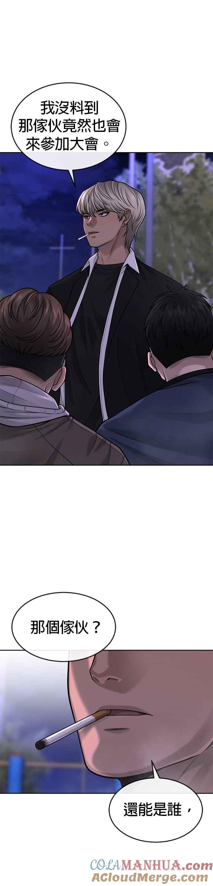 任务至上主义 - 第47话 既然如此，一开始就不该激怒我啊 - 第28张图