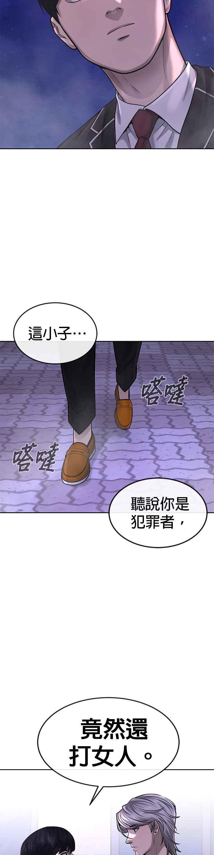 任务至上主义 - 第47话 既然如此，一开始就不该激怒我啊 - 第51张图