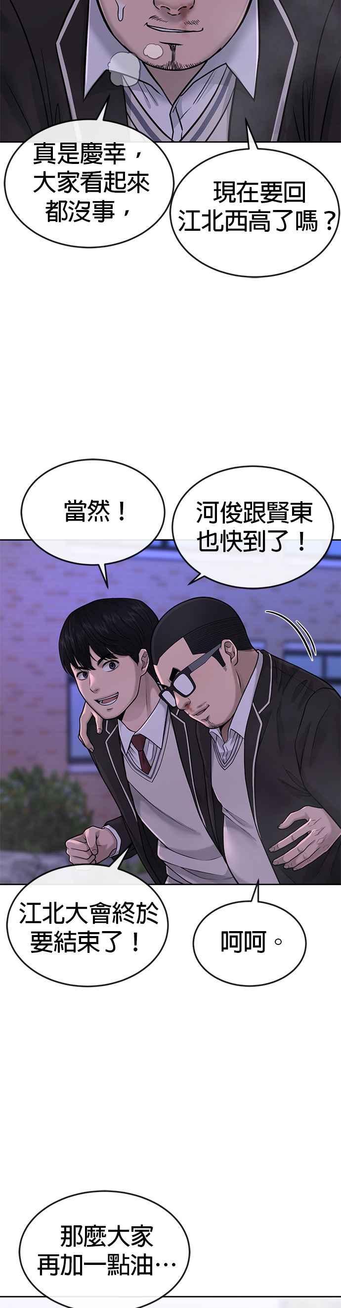 任务至上主义 - 第47话 既然如此，一开始就不该激怒我啊 - 第33张图