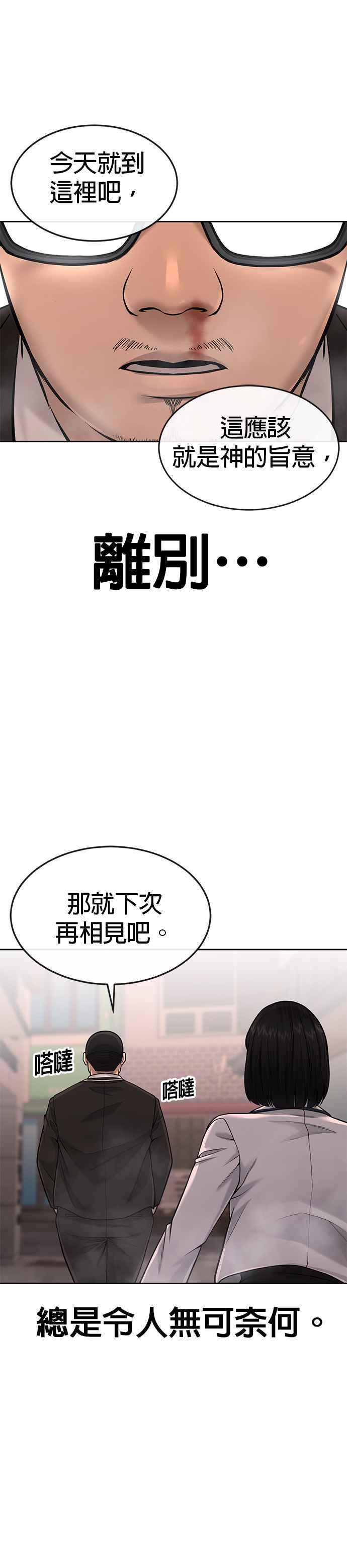 任务至上主义 - 第47话 既然如此，一开始就不该激怒我啊 - 第18张图