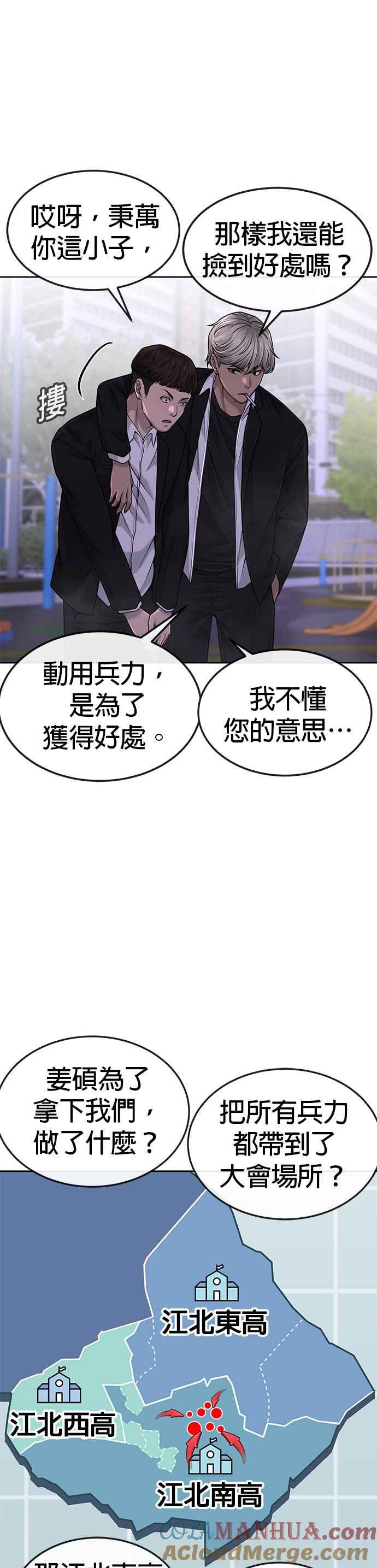 任务至上主义 - 第47话 既然如此，一开始就不该激怒我啊 - 第25张图