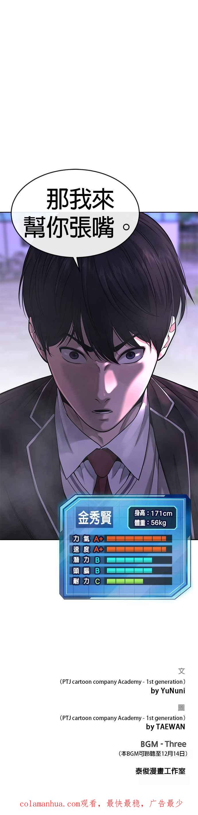 任务至上主义 - 第47话 既然如此，一开始就不该激怒我啊 - 第54张图