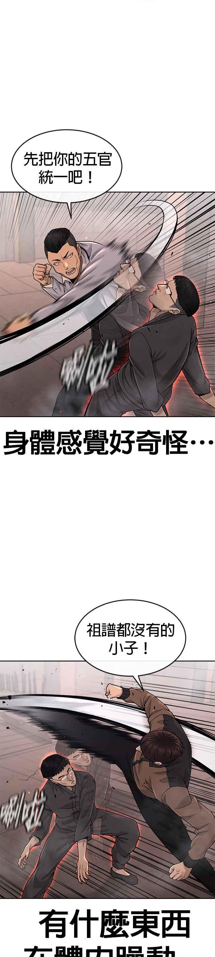 任务至上主义 - 第47话 既然如此，一开始就不该激怒我啊 - 第2张图
