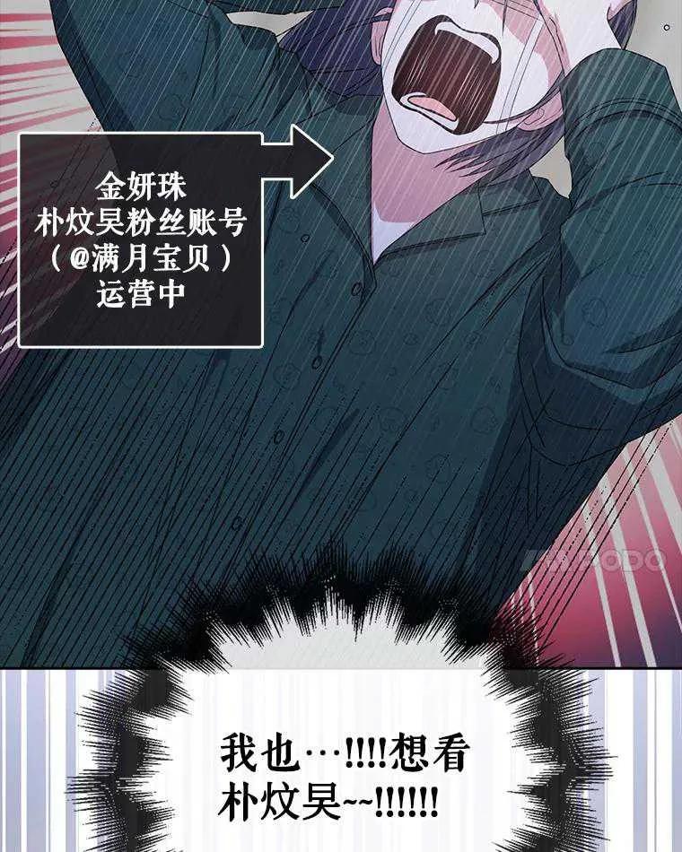 《得了不出道就会死的病》第47话 第115页