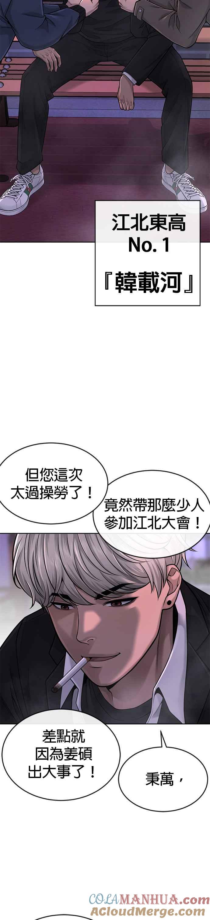 任务至上主义 - 第47话 既然如此，一开始就不该激怒我啊 - 第22张图
