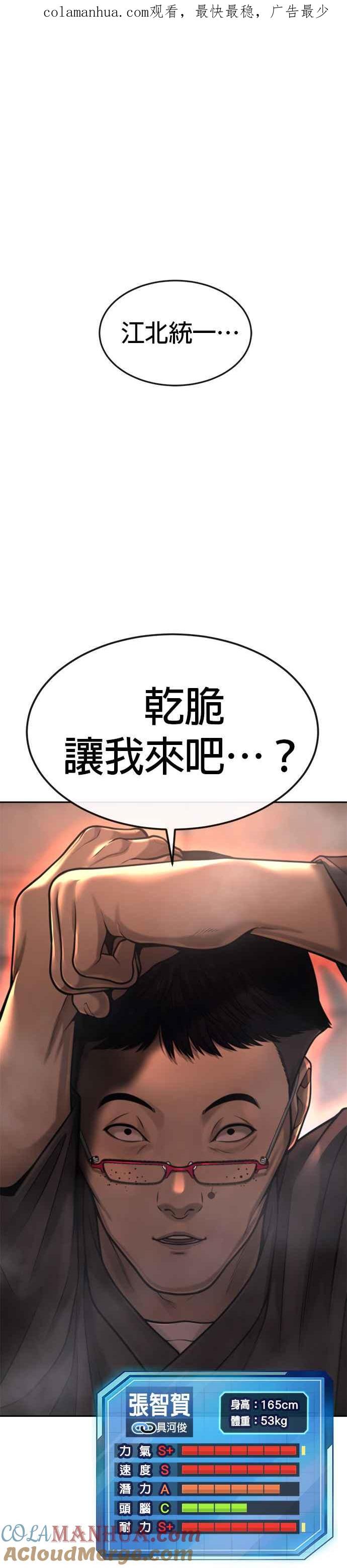 任务至上主义 - 第47话 既然如此，一开始就不该激怒我啊 - 第1张图