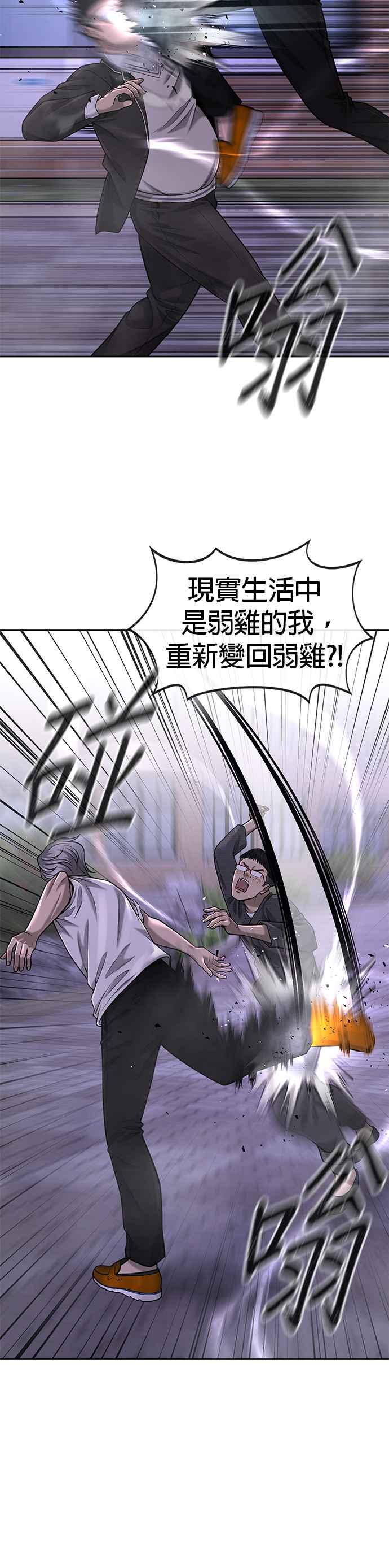 任务至上主义 - 第47话 既然如此，一开始就不该激怒我啊 - 第42张图
