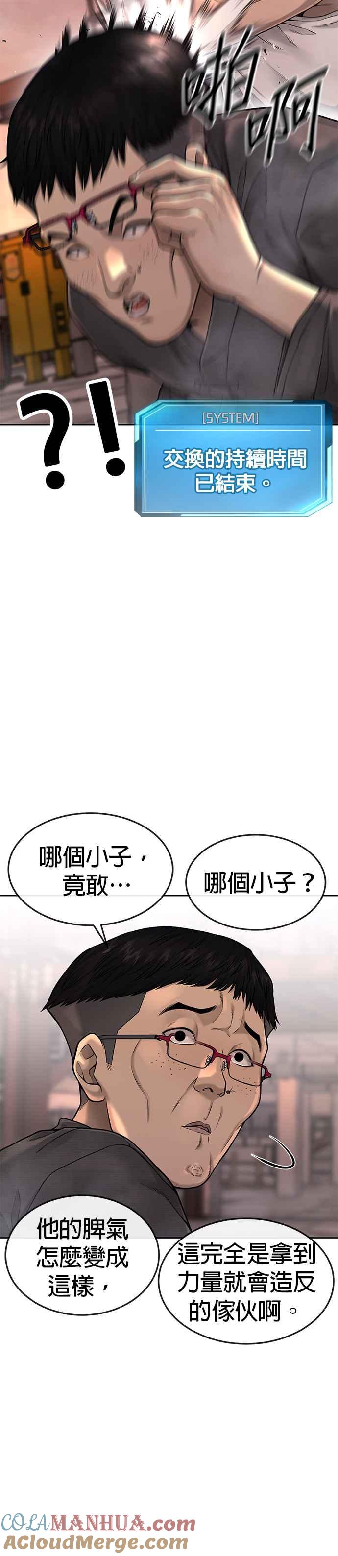 任务至上主义 - 第47话 既然如此，一开始就不该激怒我啊 - 第10张图