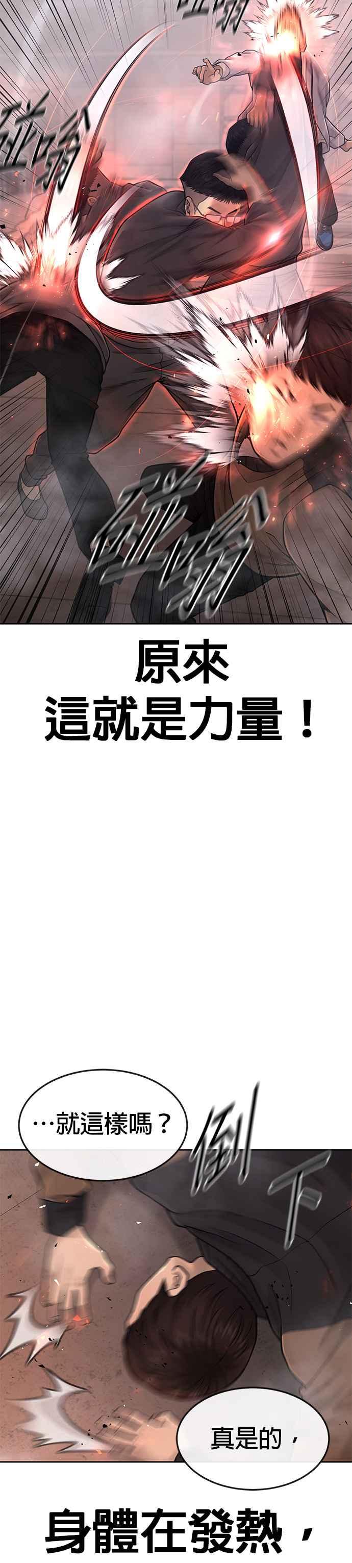 任务至上主义 - 第47话 既然如此，一开始就不该激怒我啊 - 第5张图