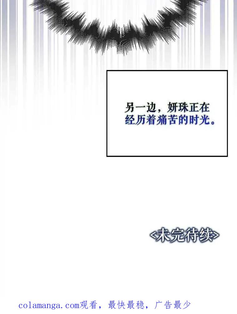 《得了不出道就会死的病》第47话 第116页