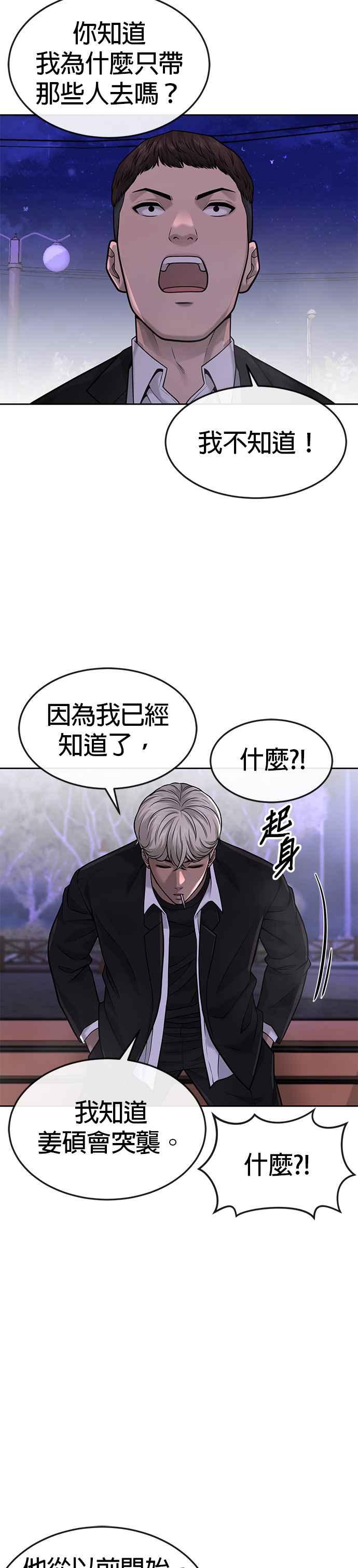 任务至上主义 - 第47话 既然如此，一开始就不该激怒我啊 - 第23张图