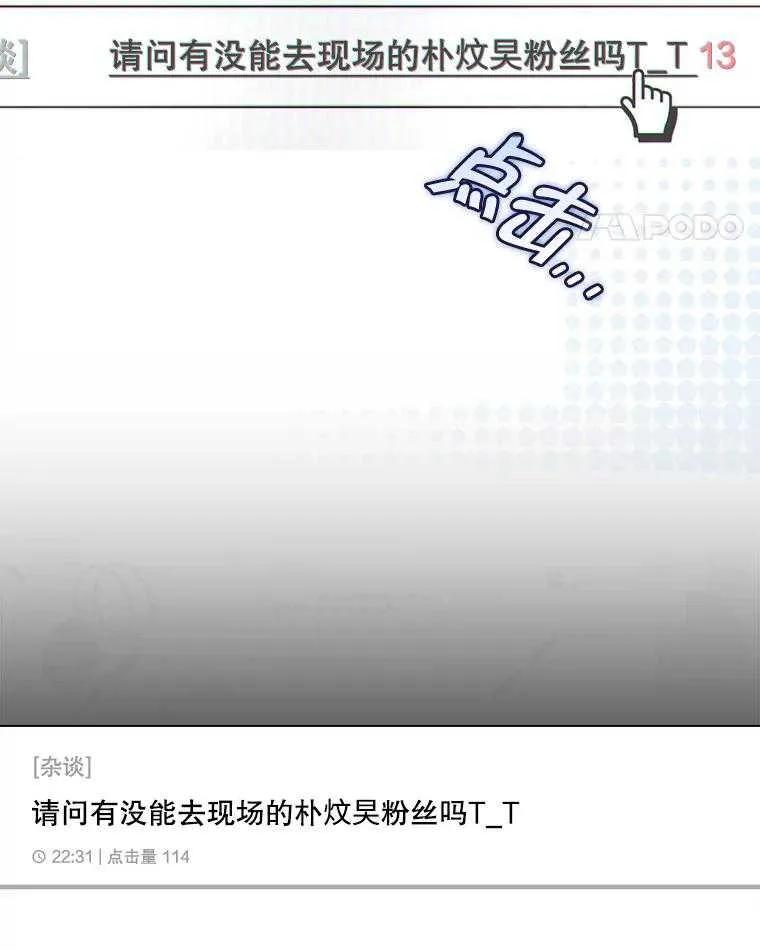 《得了不出道就会死的病》第47话 第112页