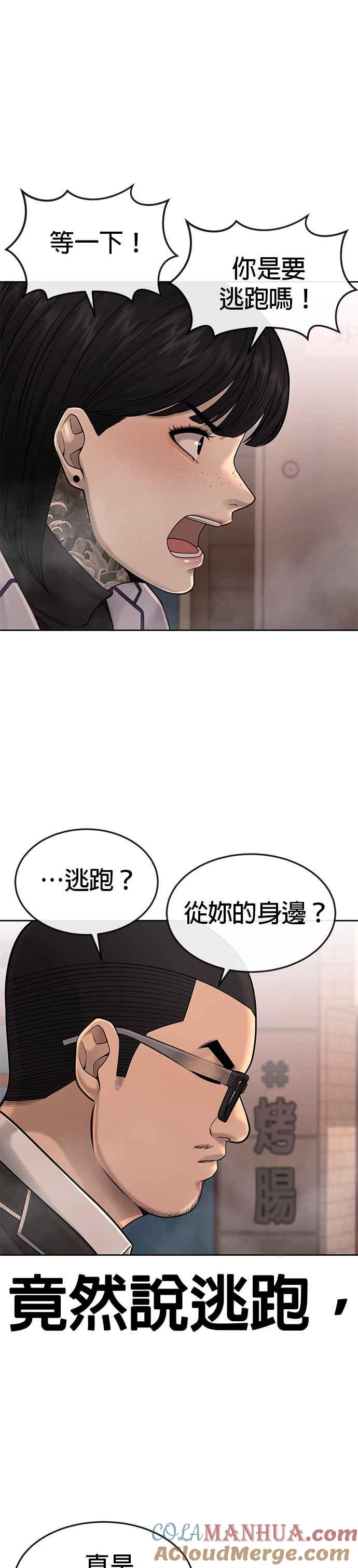 任务至上主义 - 第47话 既然如此，一开始就不该激怒我啊 - 第19张图