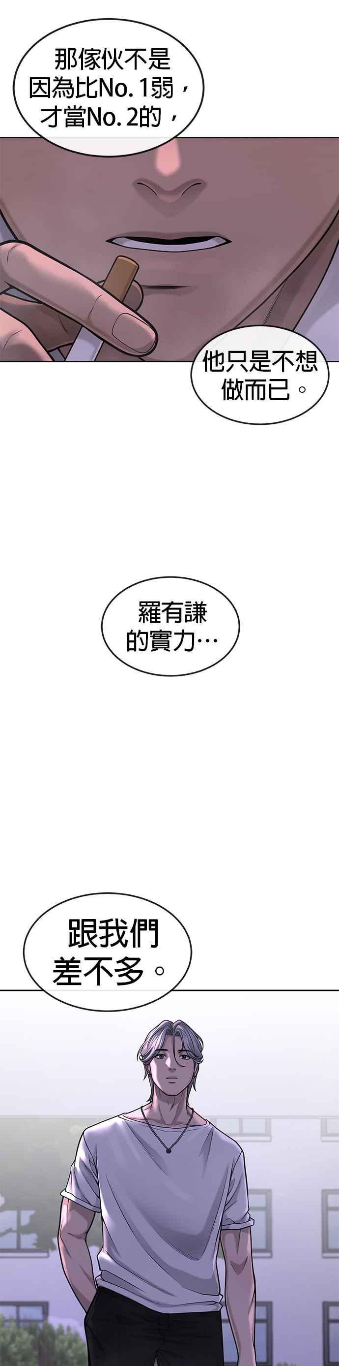 任务至上主义 - 第47话 既然如此，一开始就不该激怒我啊 - 第39张图