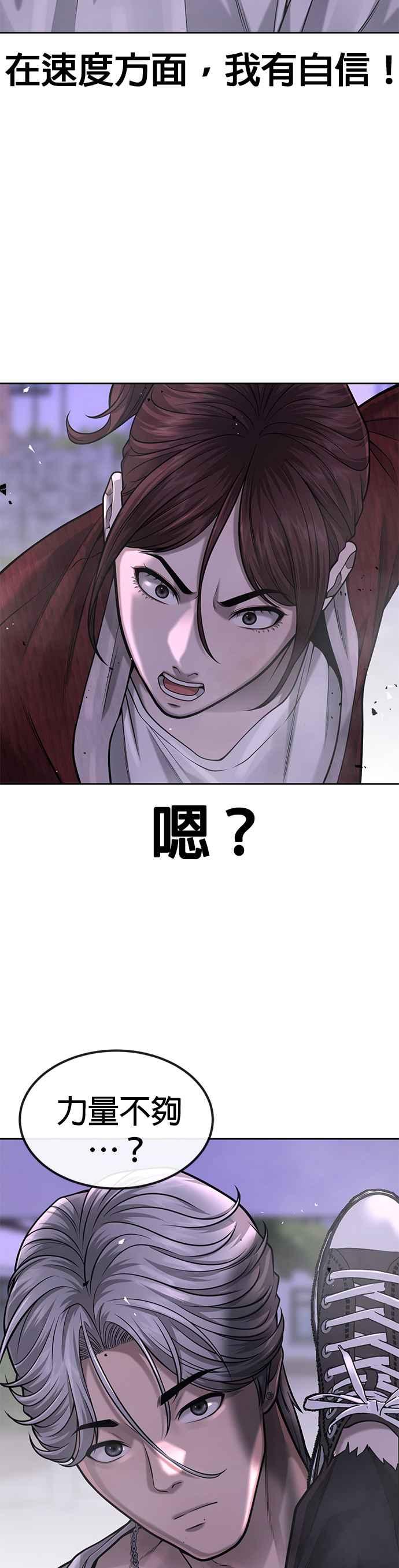 任务至上主义 - 第47话 既然如此，一开始就不该激怒我啊 - 第45张图