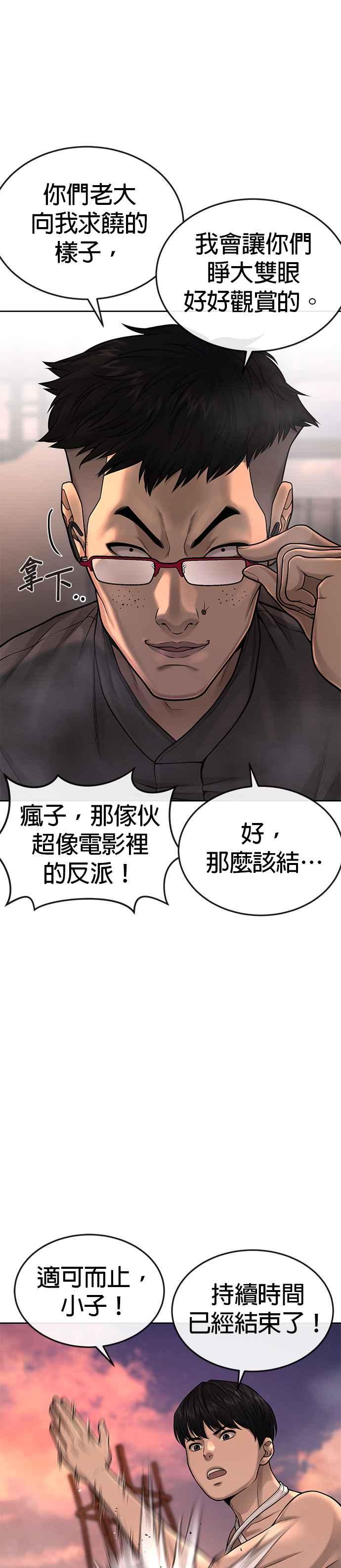 任务至上主义 - 第47话 既然如此，一开始就不该激怒我啊 - 第9张图