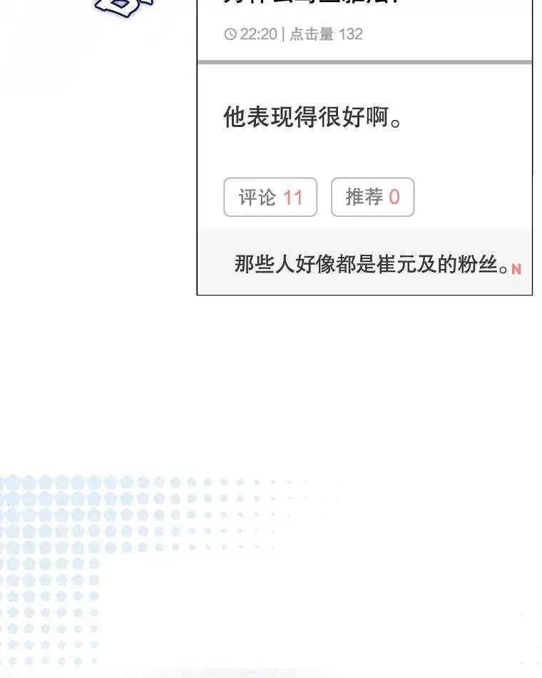 《得了不出道就会死的病》第47话 第111页