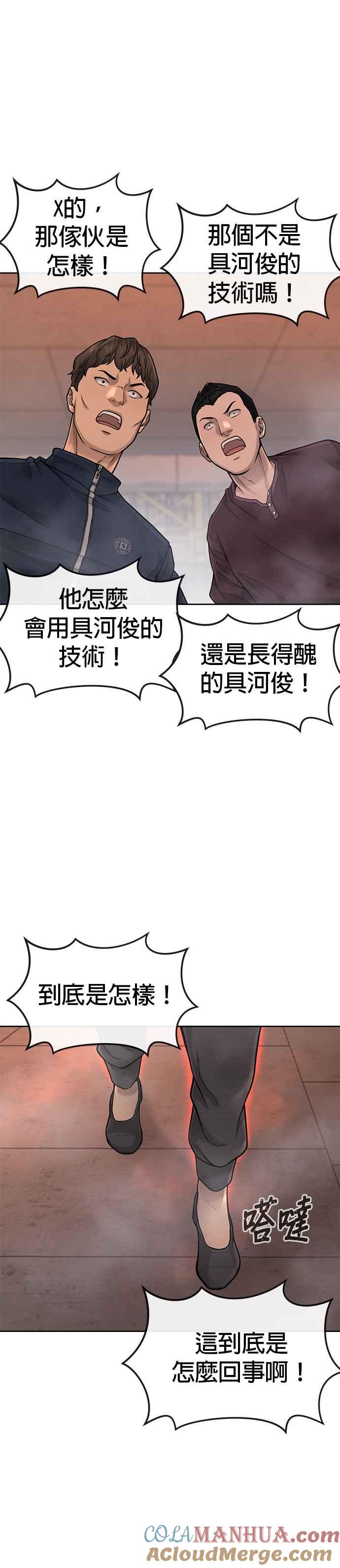 任务至上主义 - 第47话 既然如此，一开始就不该激怒我啊 - 第7张图