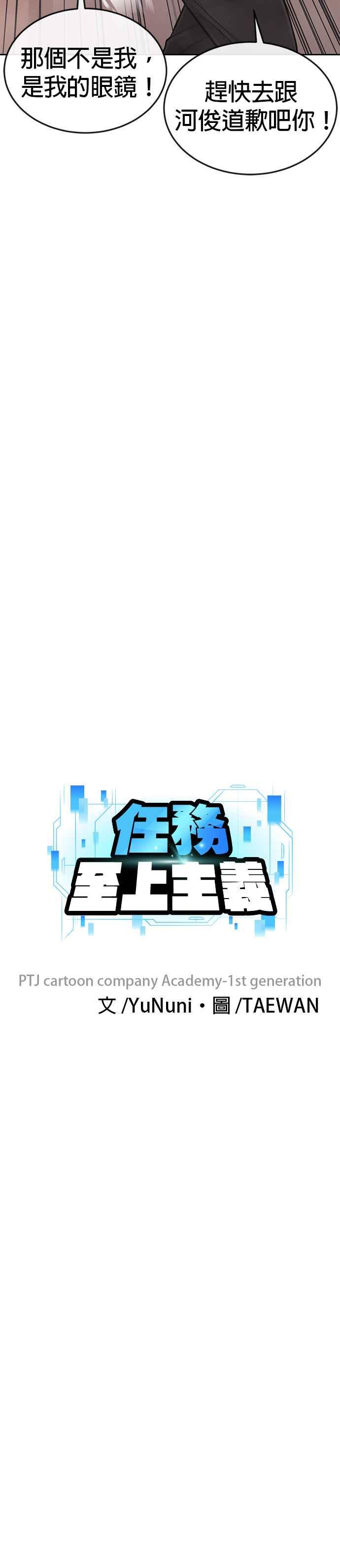 任务至上主义 - 第47话 既然如此，一开始就不该激怒我啊 - 第12张图