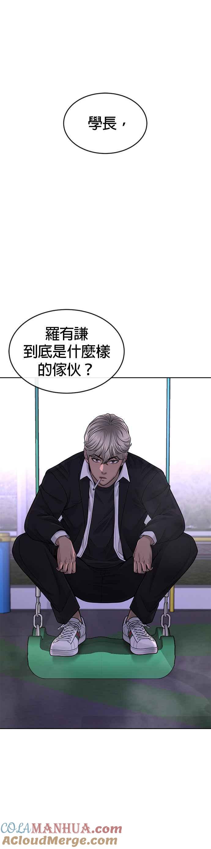 任务至上主义 - 第47话 既然如此，一开始就不该激怒我啊 - 第37张图