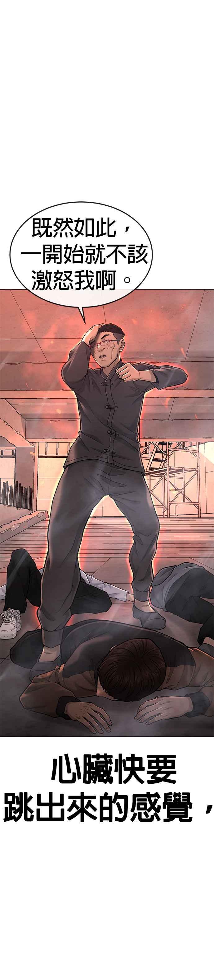 任务至上主义 - 第47话 既然如此，一开始就不该激怒我啊 - 第6张图