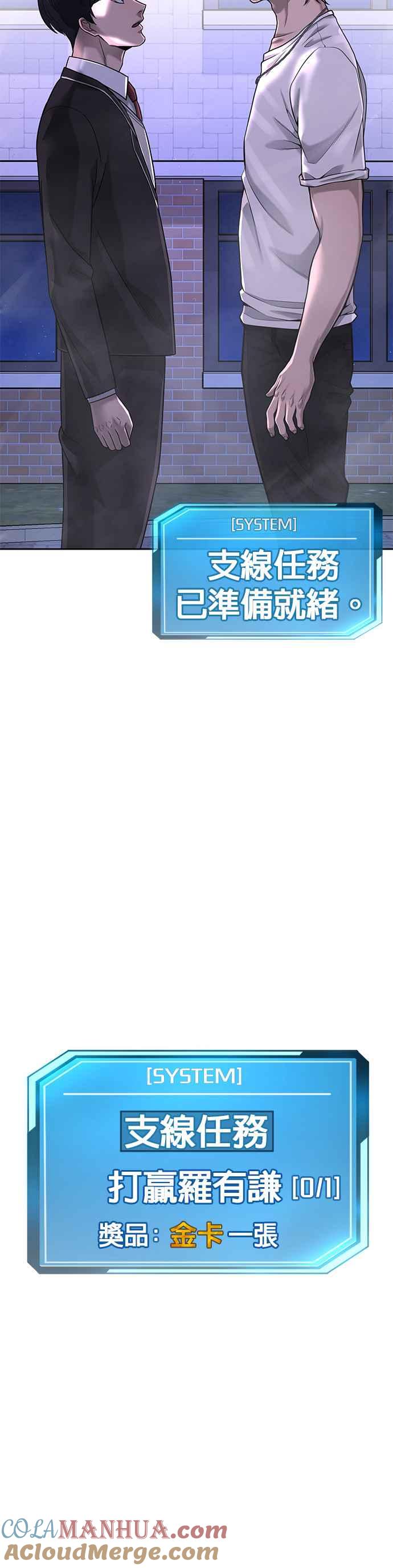 任务至上主义 - 第47话 既然如此，一开始就不该激怒我啊 - 第52张图