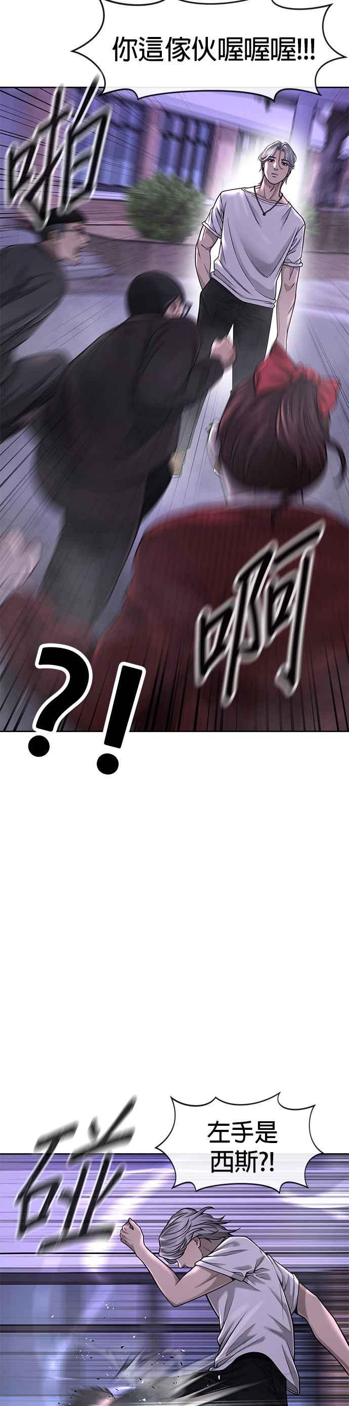 任务至上主义 - 第47话 既然如此，一开始就不该激怒我啊 - 第41张图