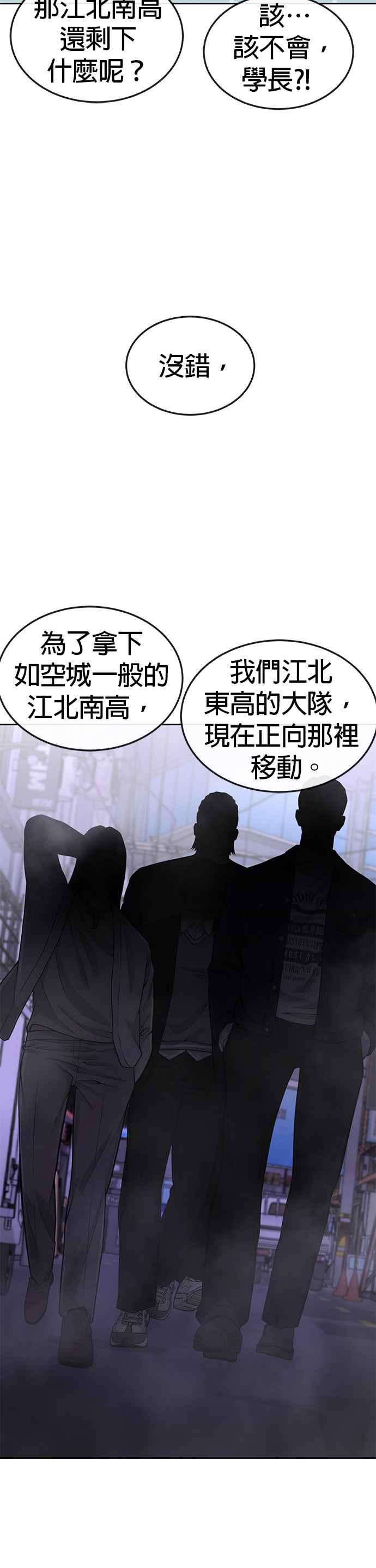 任务至上主义 - 第47话 既然如此，一开始就不该激怒我啊 - 第26张图