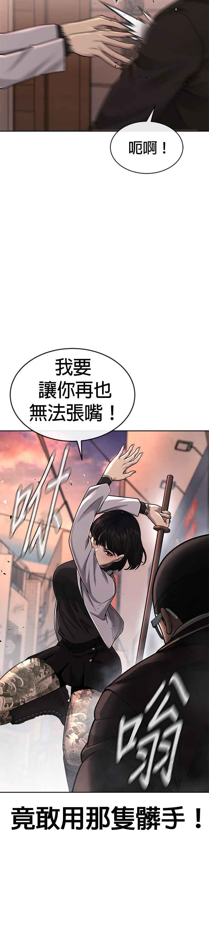任务至上主义 - 第47话 既然如此，一开始就不该激怒我啊 - 第15张图