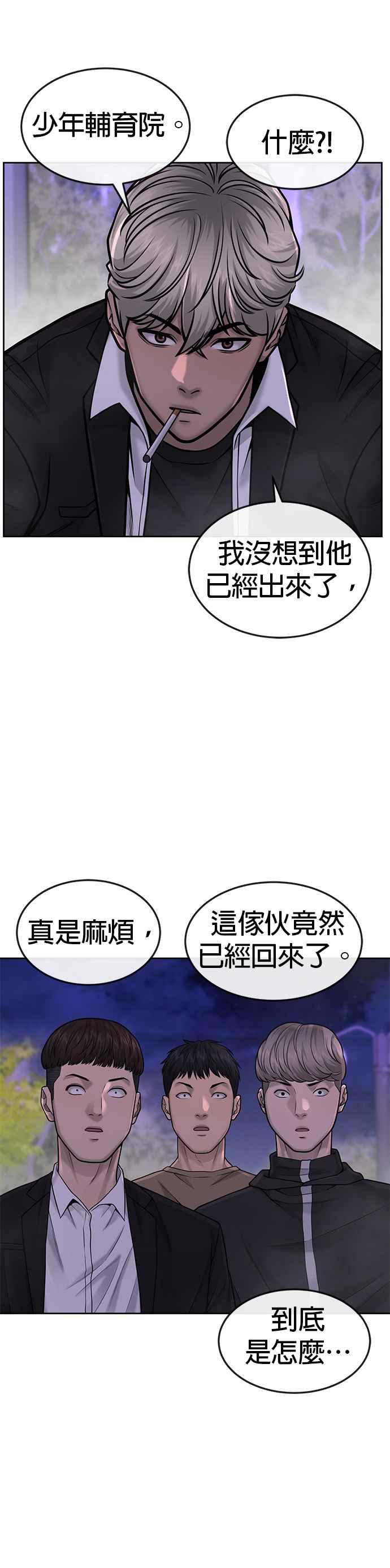 任务至上主义 - 第47话 既然如此，一开始就不该激怒我啊 - 第38张图